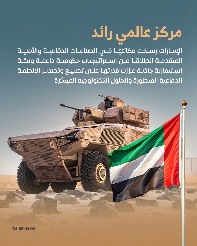 «ايدج» تقفز بالصناعات الدفاعية الإماراتية نحو العالمية