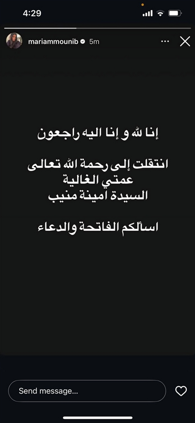 منشور مريم عامر منيب عامر منيب