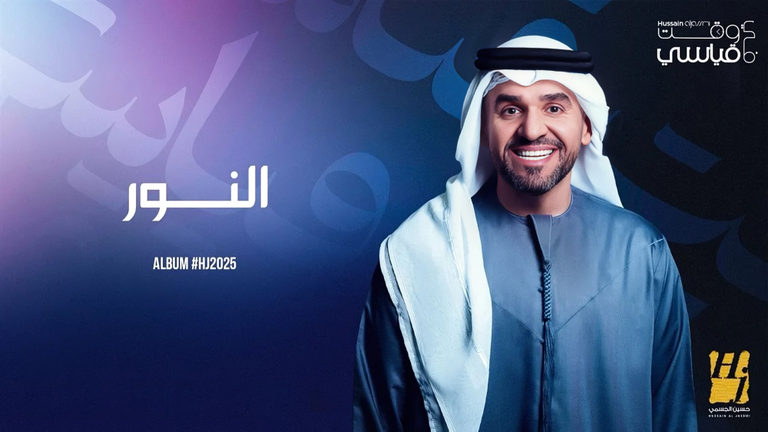 الفنان حسين الجسمي الفنان حسين الجسمي