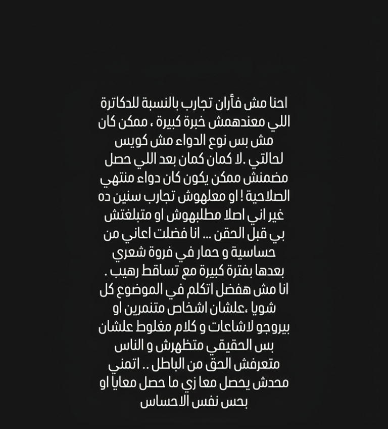 منشور الفنانة رحمة حسن