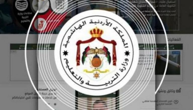 شعار  وزارة التربية في الأردن