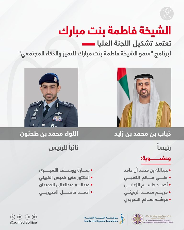 شعار الشيخة فاطمة بنت مبارك