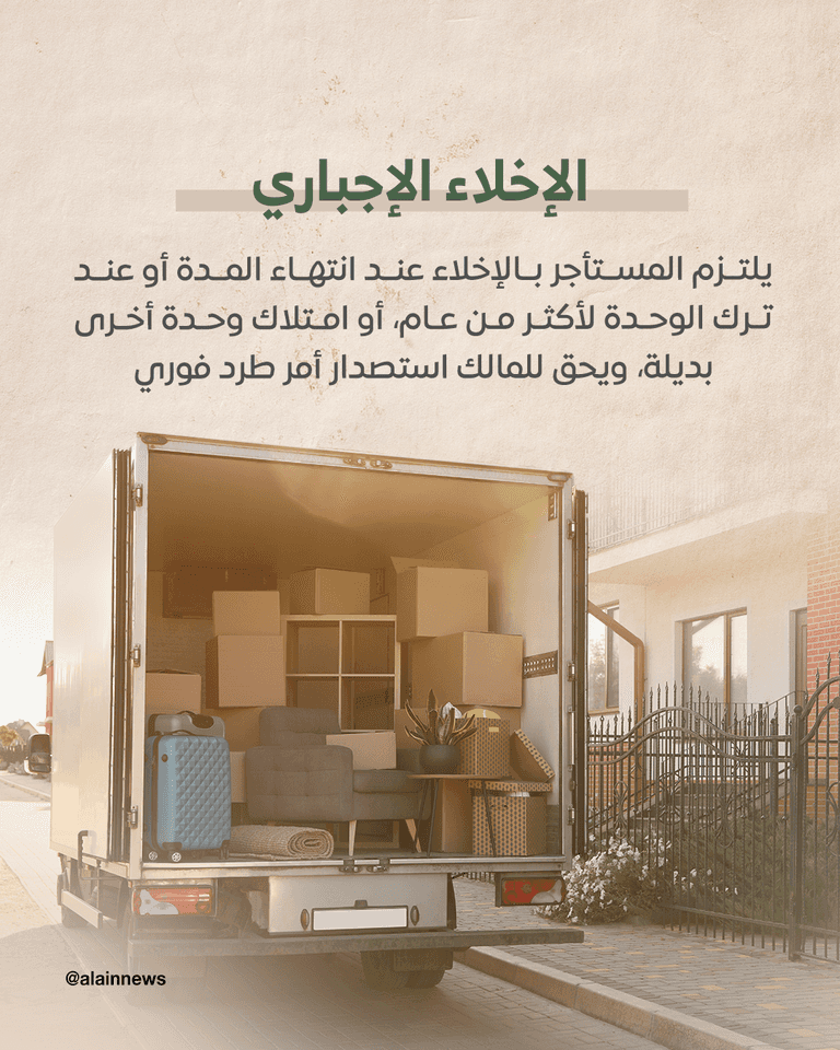 الإيجار القديم في مصر