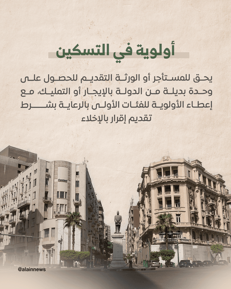 الإيجار القديم في مصر