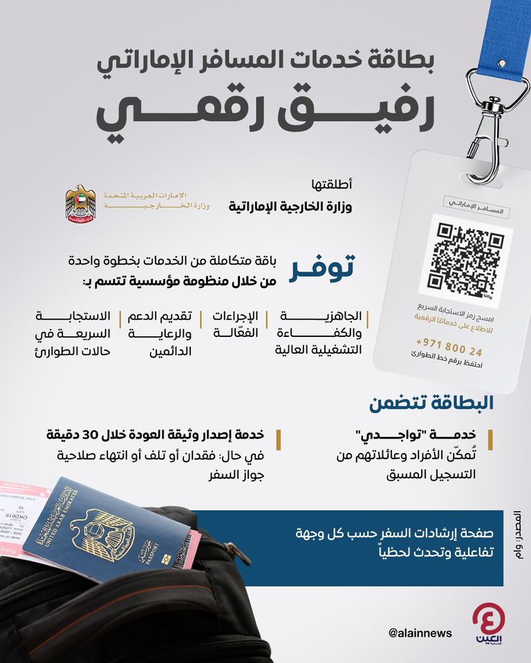 بطاقة خدمات المسافر الإماراتي.. رفيق رقمي بطاقة خدمات المسافر الإماراتي.. رفيق رقمي