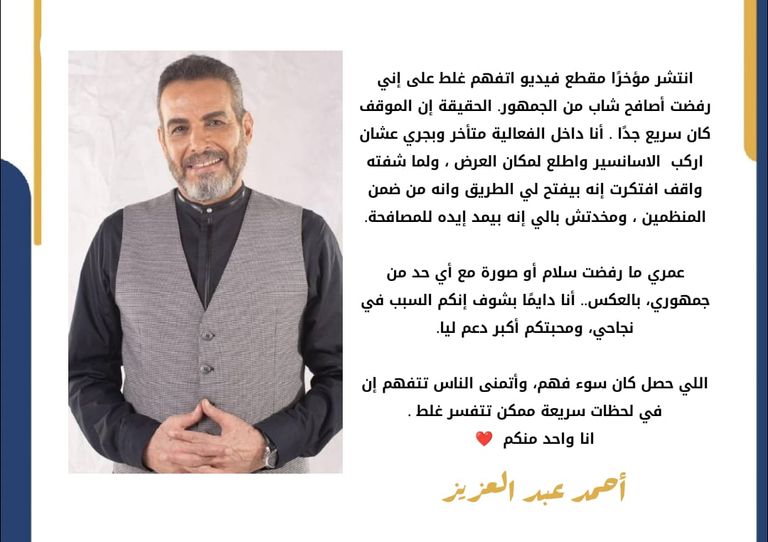 الفنان المصري أحمد عبدالعزيز