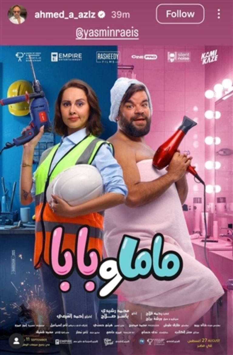 حقيقة انفصال ياسمين رئيس ورجل الأعمال أحمد عبدالعزيز