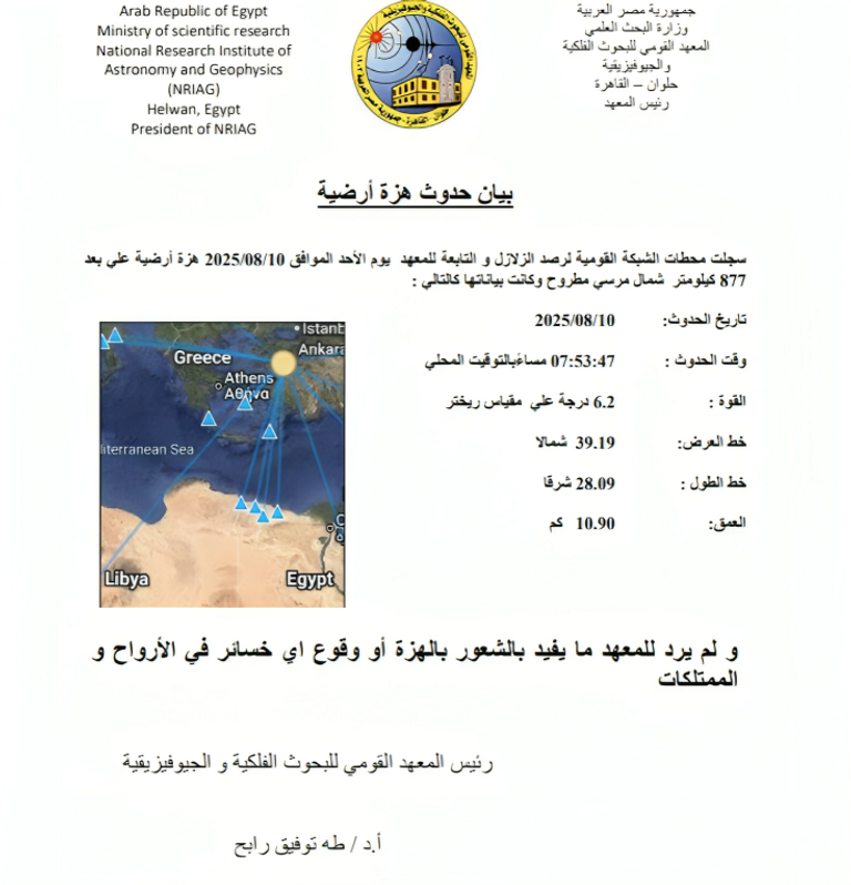 زلزال مرسى مطروح في مصر