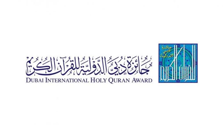 جائزة دبي الدولية للقرآن الكريم