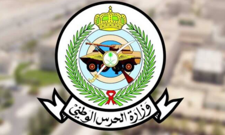 الحرس الوطني السعودي