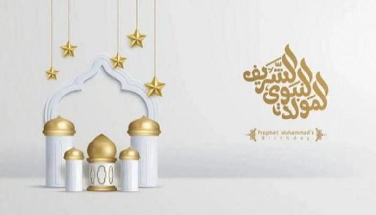 المولد النبوي الشريف 2025