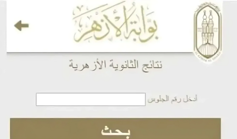 إعلان التظلمات على نتيجة الثانوية الأزهرية 2025 إعلان التظلمات على نتيجة الثانوية الأزهرية 2025
