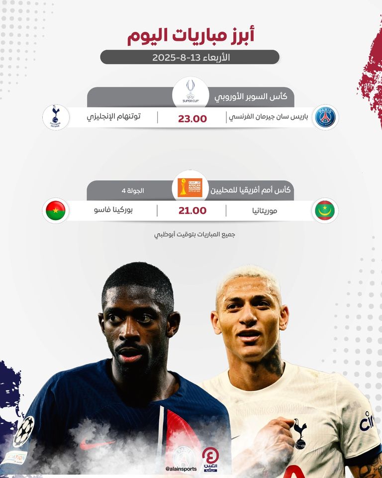 باريس سان جيرمان