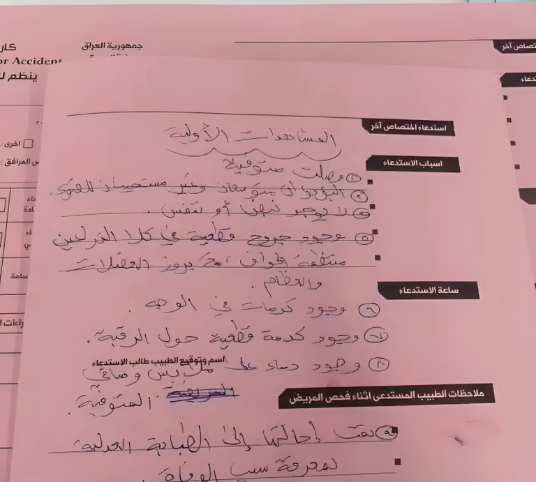 الطبيبة العراقية بان زياد