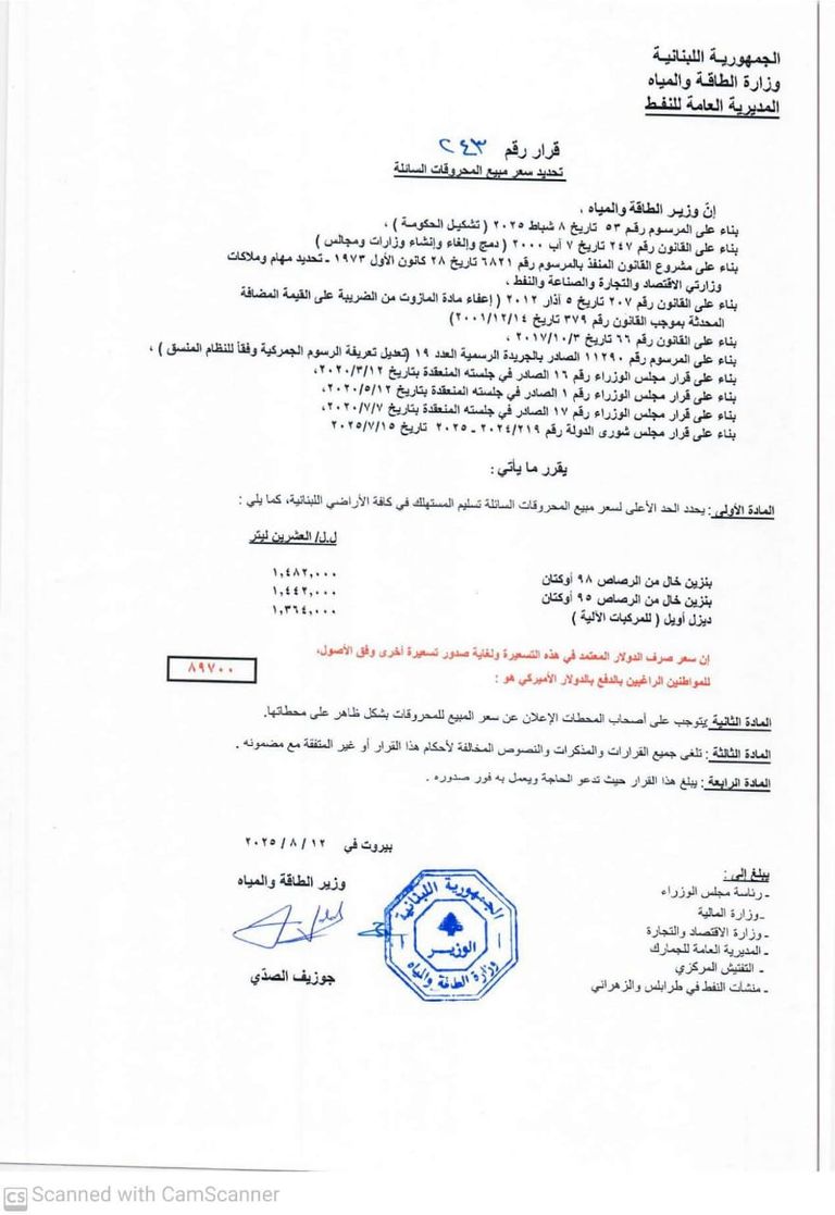أسعار المحروقات في لبنان