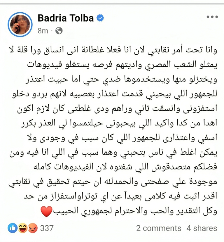 اعتذار بدرية طلبة