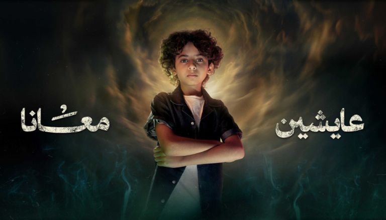 الحلقة الجديدة من مسلسل عايشين معانا