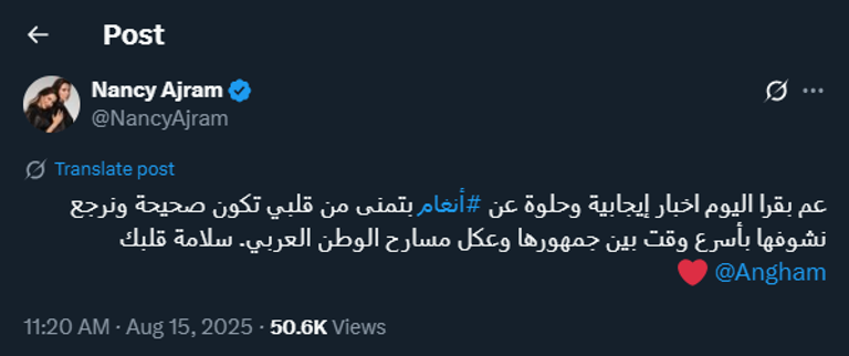 أنغام ونانسي عجرم