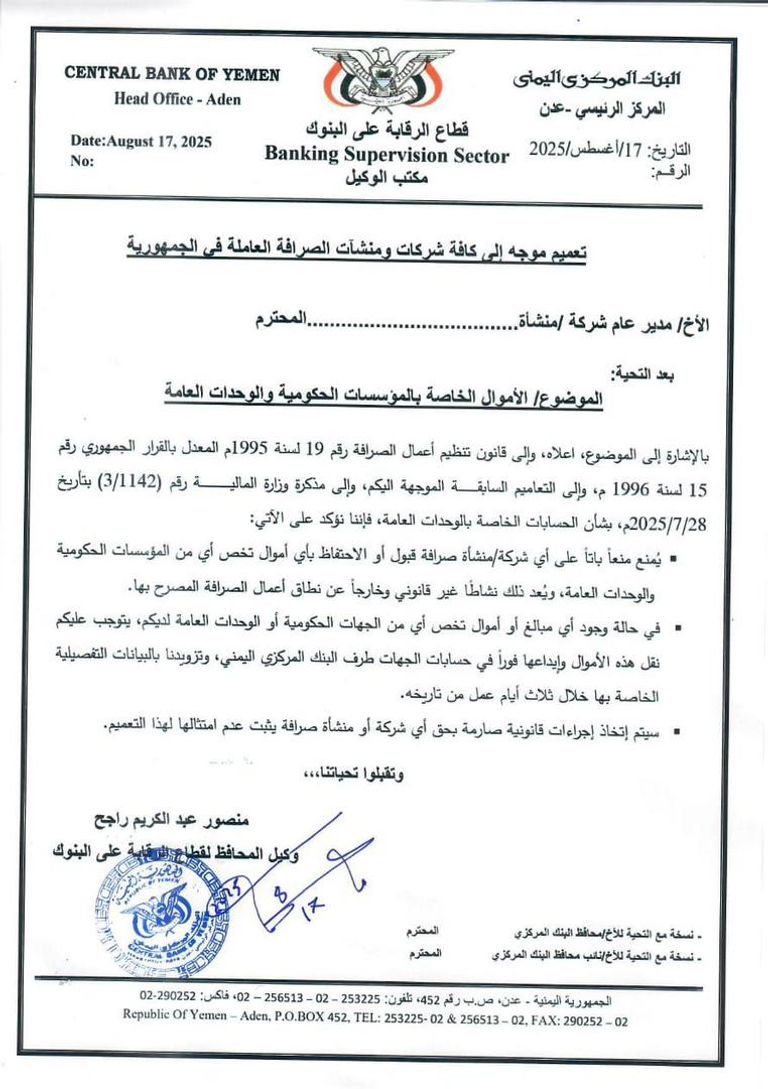البنك المركزي اليمني - أرشيفية