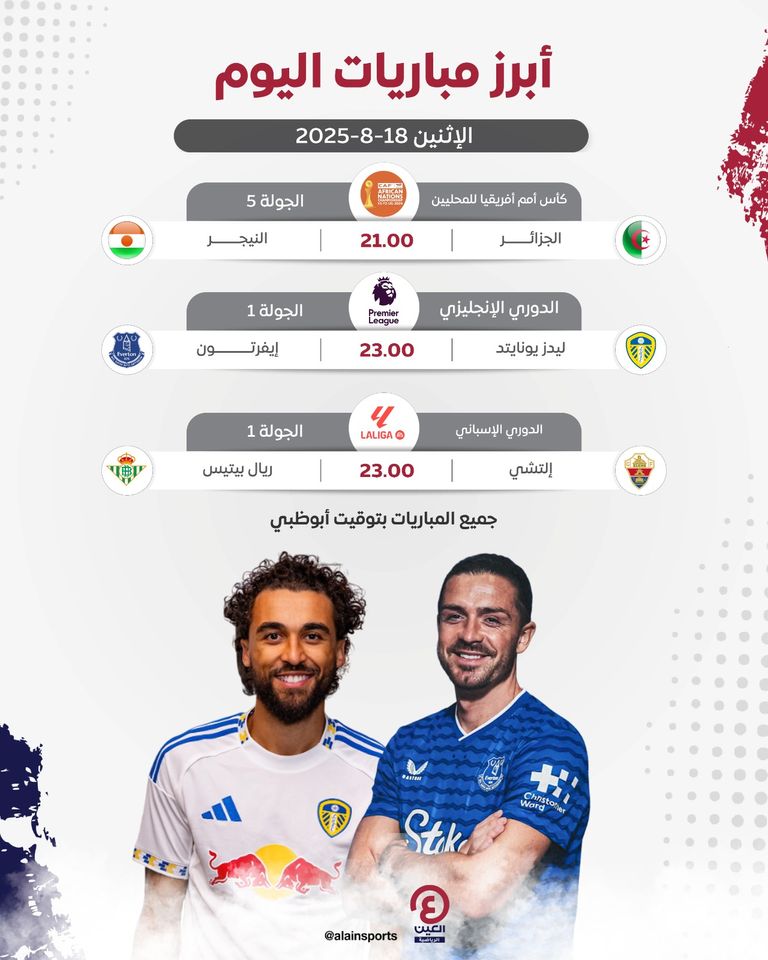 مباريات اليوم 