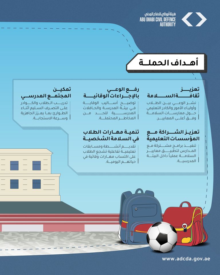 هيئة أبوظبي للدفاع المدني