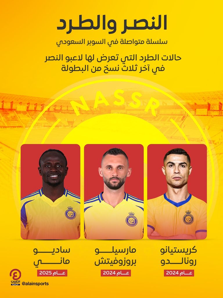 لقطة طرد ساديو ماني