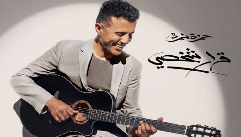 الفنان حمزة نمرة 