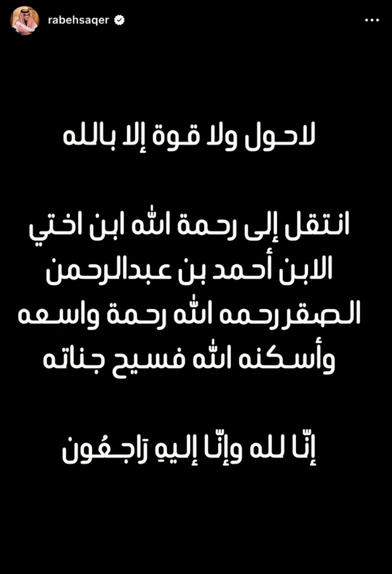 منشور الفنان السعودي رابح صقر 
