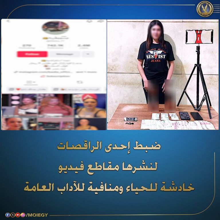 الراقصة المضبوطة