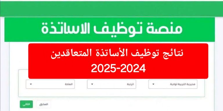 مسابقة توظيف الأساتذة في الجزائر 2025