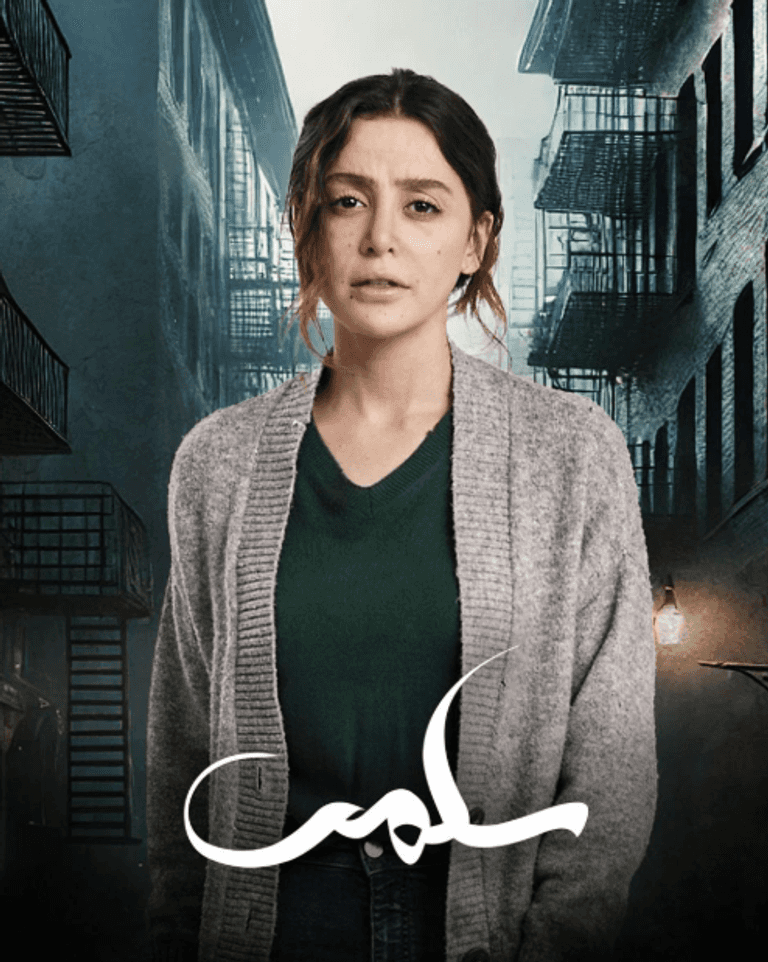 مسلسل "سلمى"