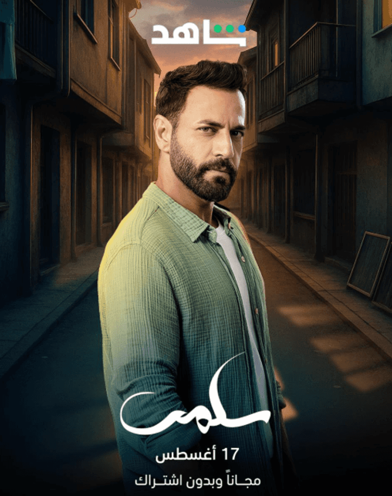 مسلسل "سلمى"