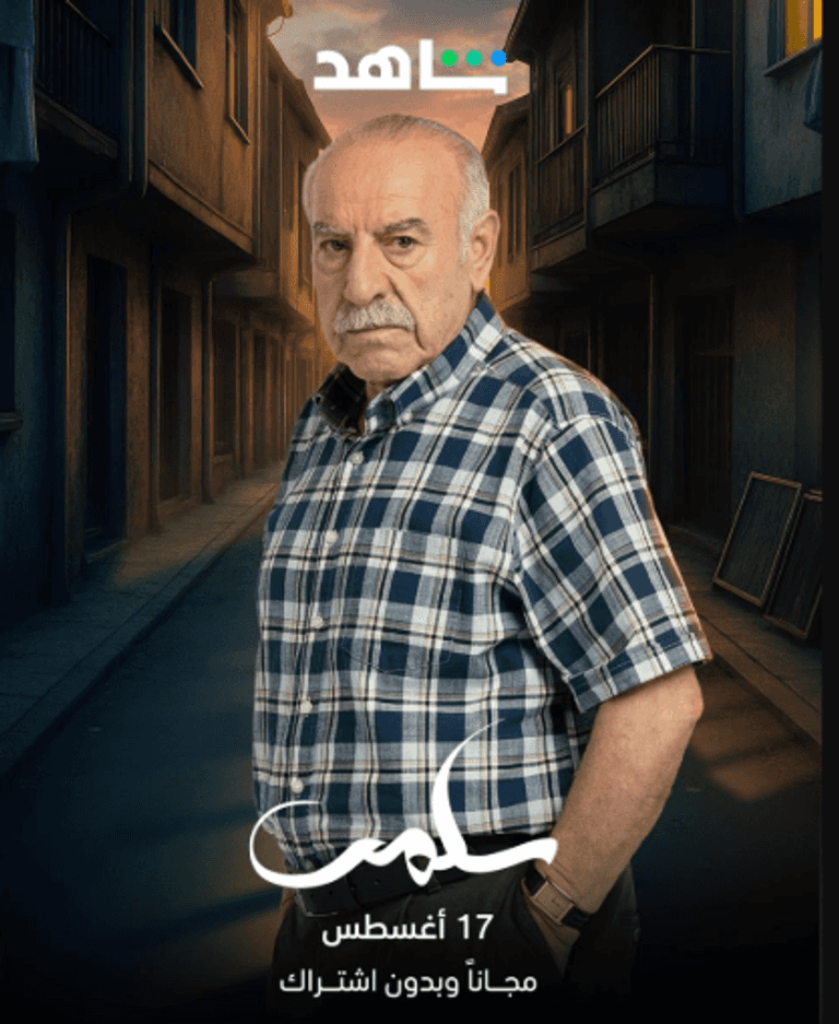 مسلسل "سلمى"