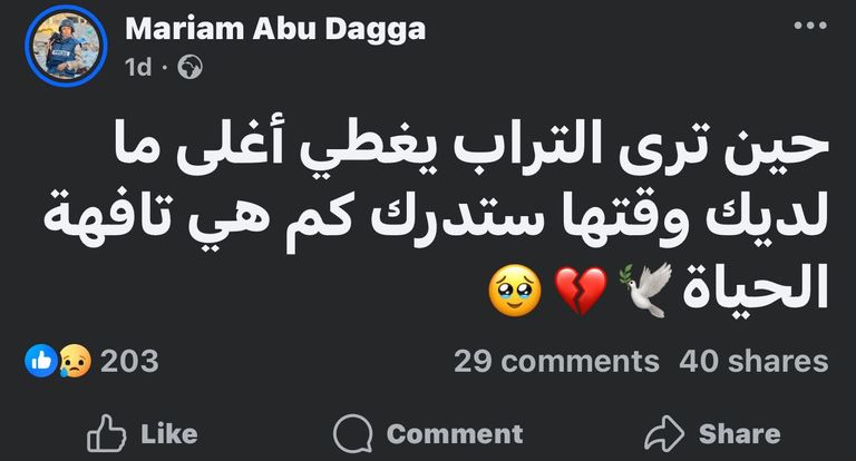 الصحفية مريم أبودقة