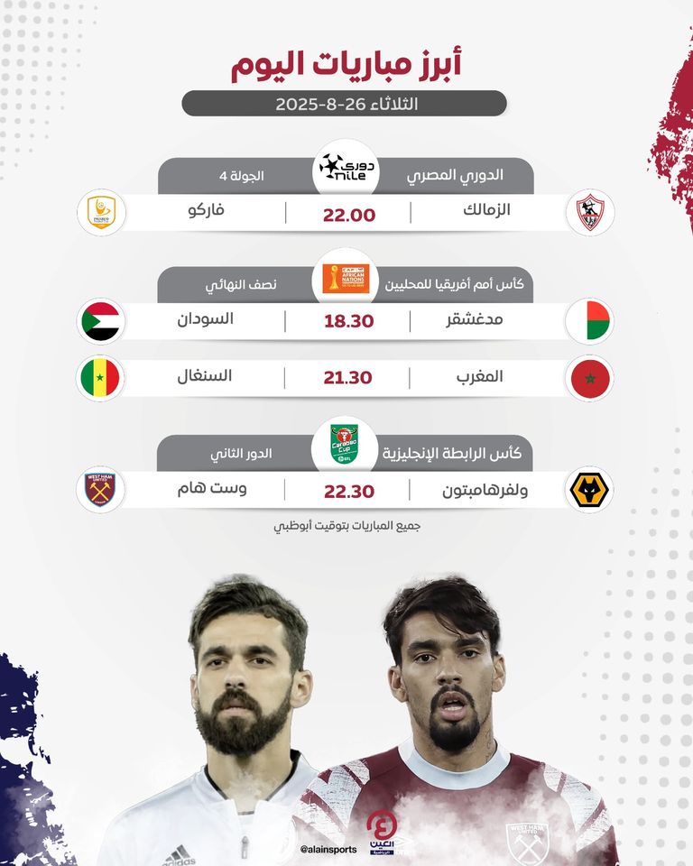 فريق الزمالك