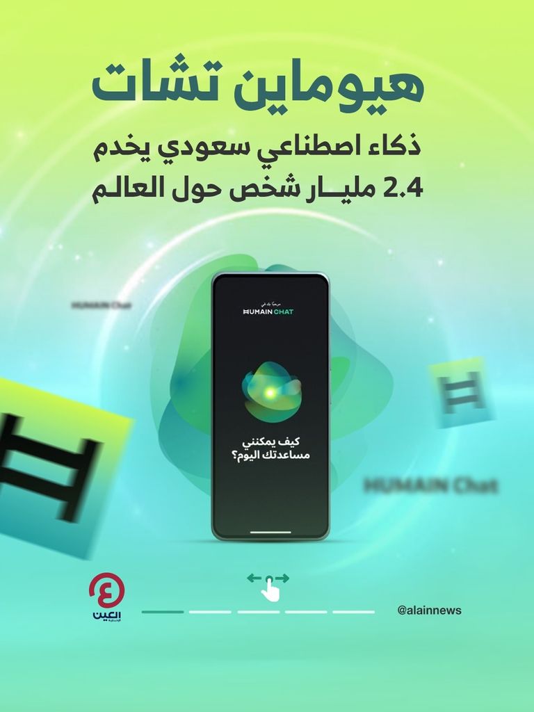 هيوماين تشات