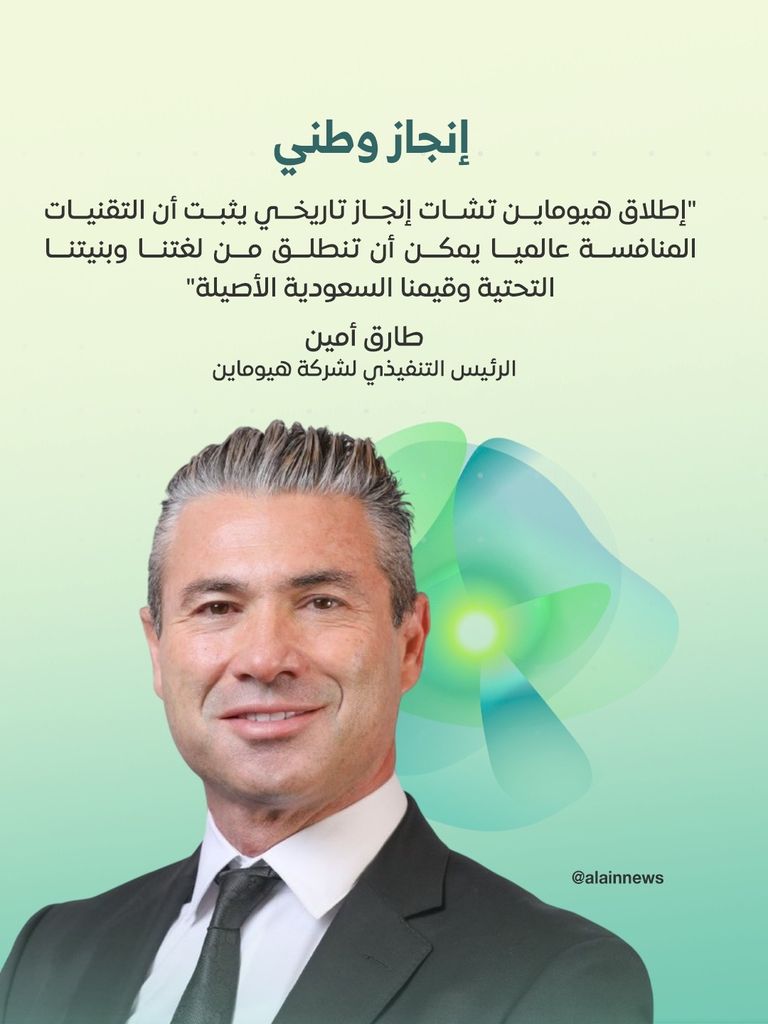 هيوماين تشات