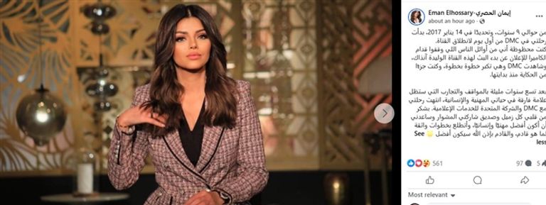 إيمان الحصري 