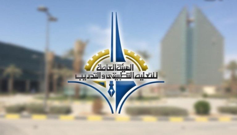 التعليم التطبيقي بالكويت لعام 2025