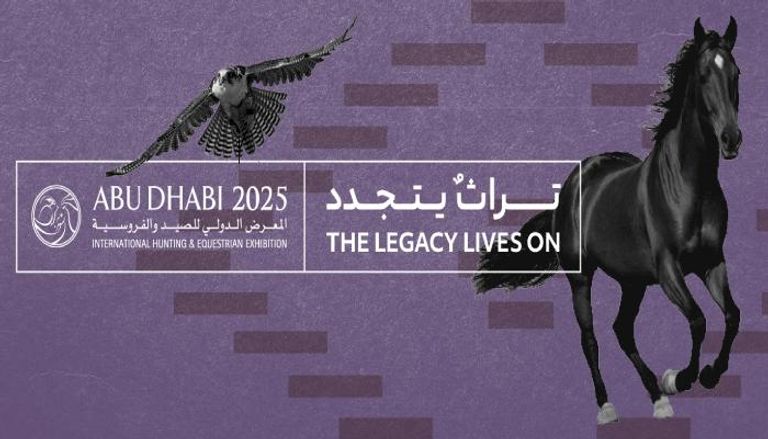 معرض أبوظبي الدولي للصيد والفروسية 2025