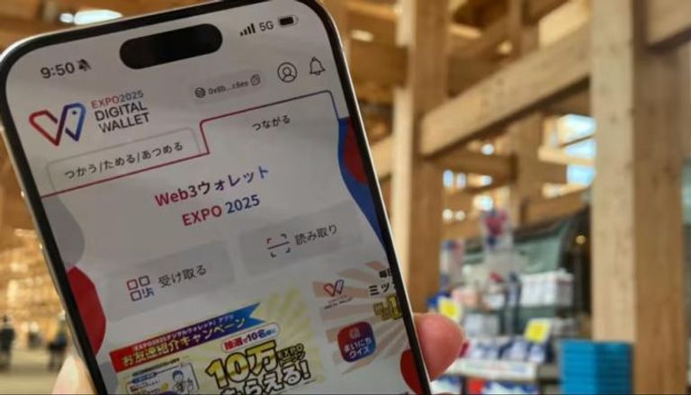 محفظة الدفع الرقمية من إكسبو أوساكا 2025