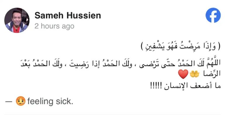 تفاصيل الحالة الصحية للفنان سامح حسين