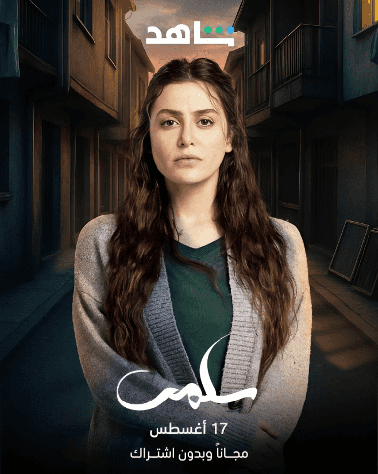 مسلسل سلمى الحلقة 10