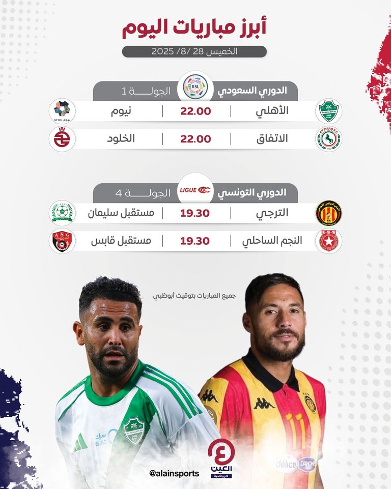 مباريات اليوم