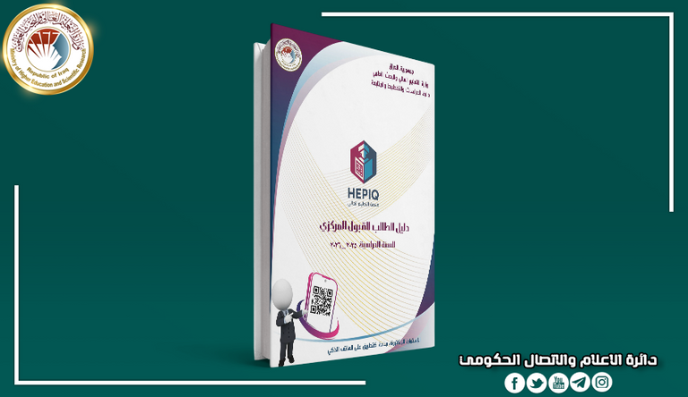 دليل الطالب 2025 في العراق