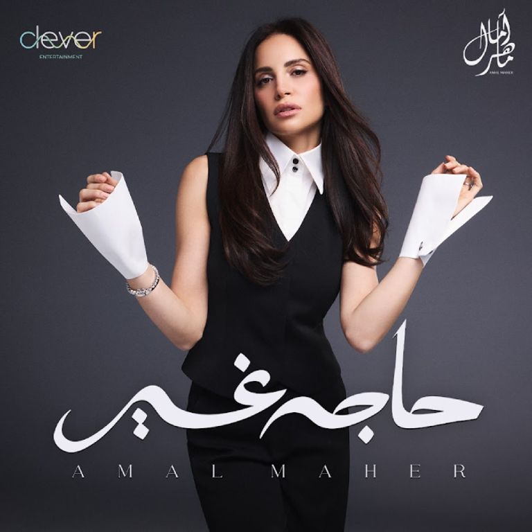 آمال ماهر تطل لأول مرة عبر تيك توك