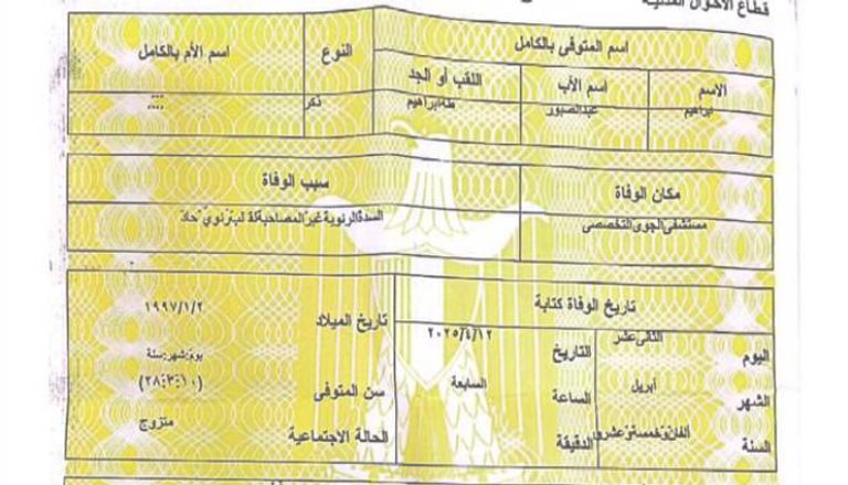 سبب وفاة إبراهيم شيكا سبب وفاة إبراهيم شيكا