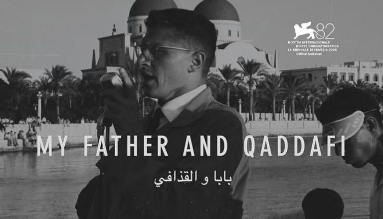 فيلم "بابا والقذافي"