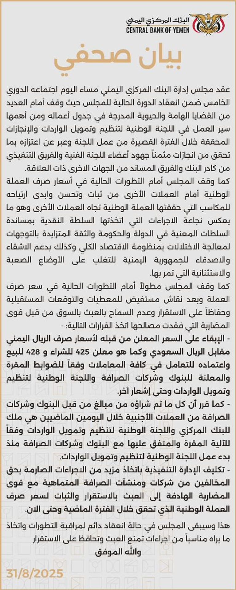 اجتماع استثنائي للبنك المركزي في عدن