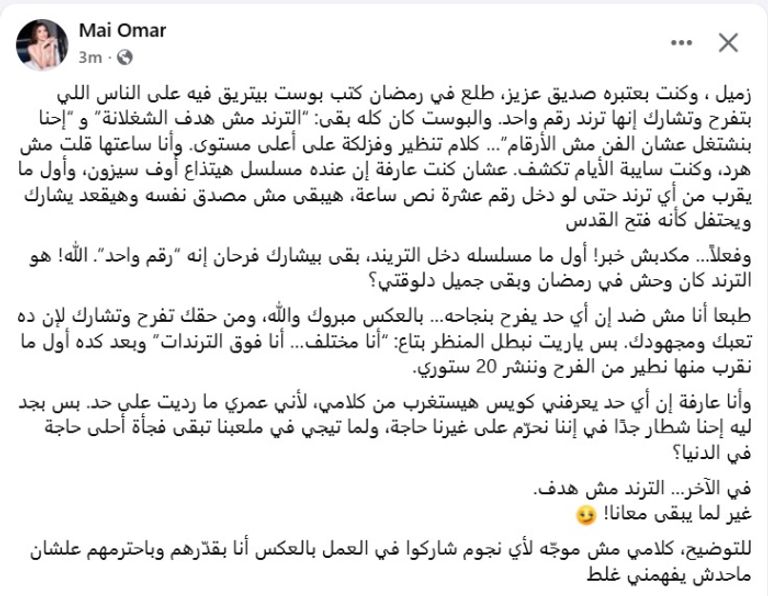 مي عمر ترد على انتقادات ممثل بسبب التريند